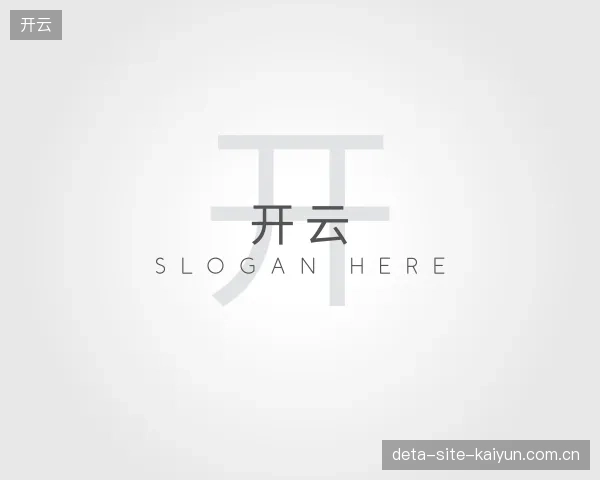 认识开云机构