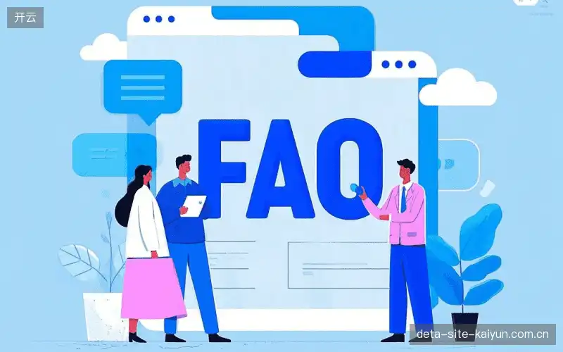 赛事直播新用户FAQ